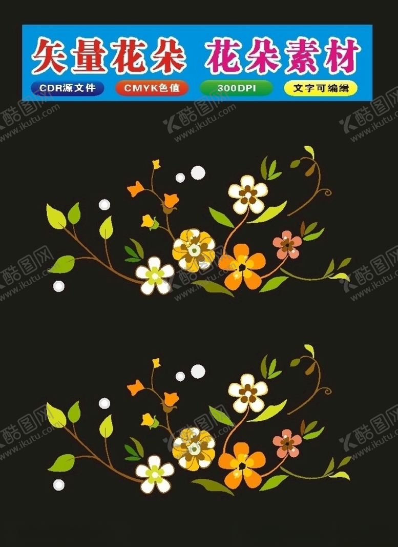 编号：38586410240413361455【酷图网】源文件下载-植物学花卉花