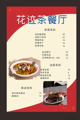 菜单小吃美食点卡美食海报