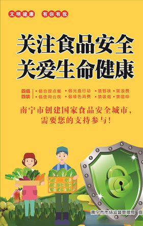 食品安全