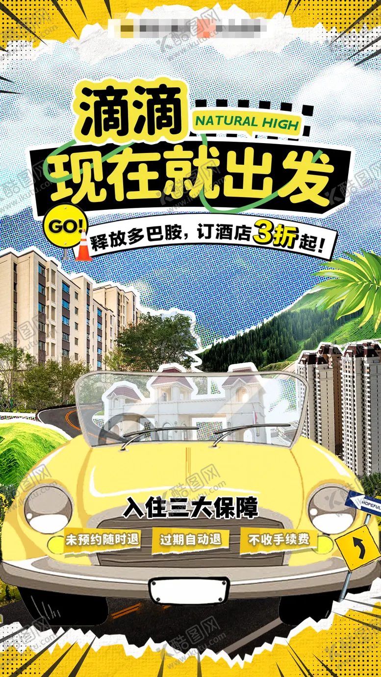 编号：44884506241526149911【酷图网】源文件下载-酒店度假直播贴片海报