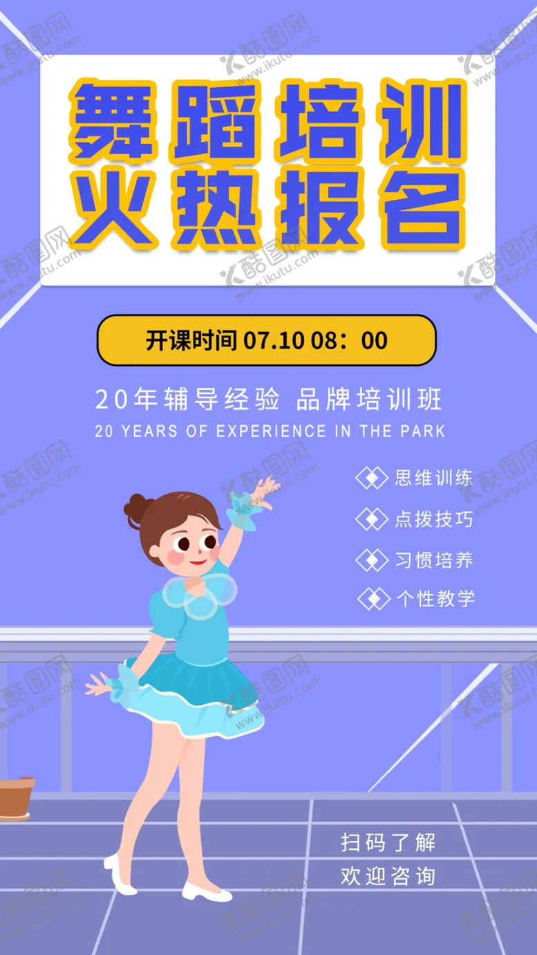 编号：71621802060021298412【酷图网】源文件下载-舞蹈培训班