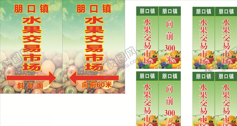 编号：77955109270433561795【酷图网】源文件下载-水果展架