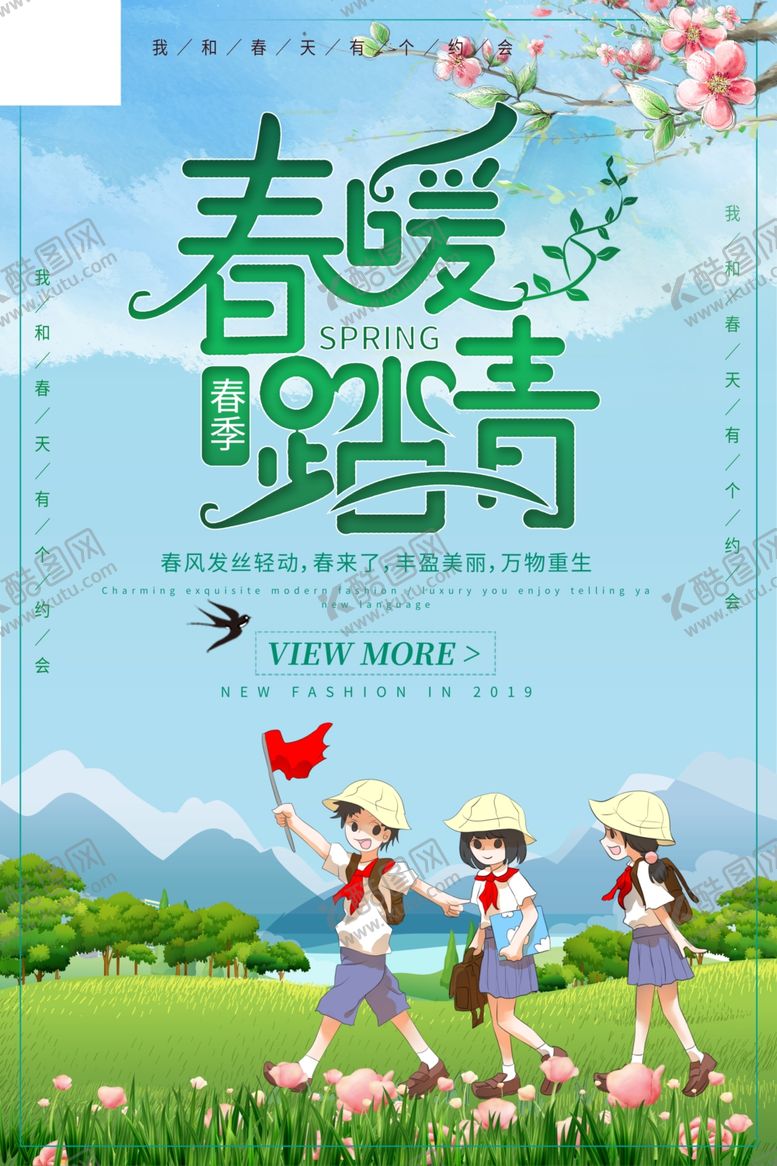 编号：77777010220445074630【酷图网】源文件下载-春季旅游