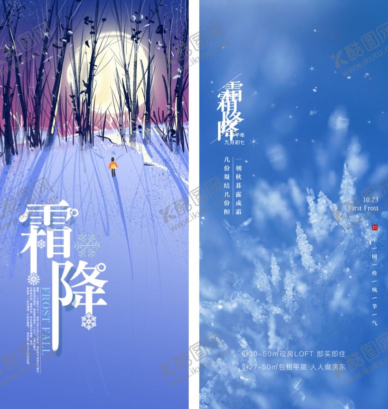 编号：28324611020910242535【酷图网】源文件下载-霜降