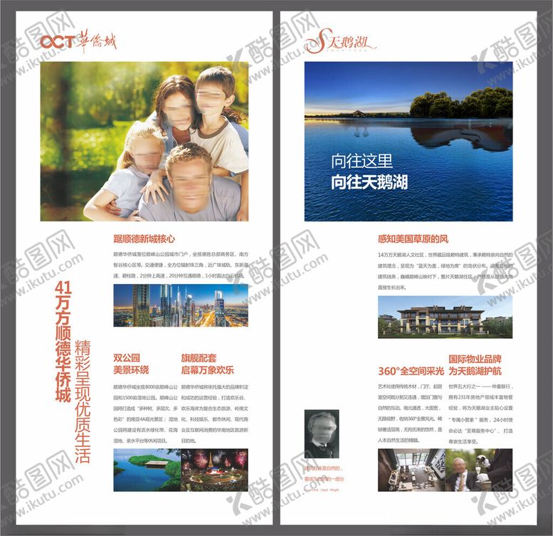 编号：95496209131541379308【酷图网】源文件下载-地产广告