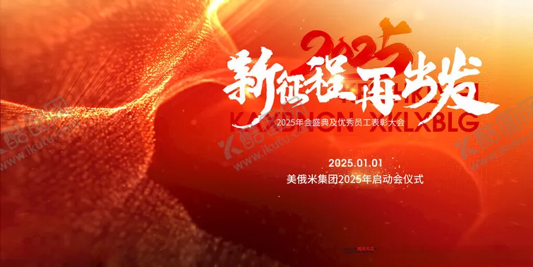 编号：53485502230628531587【酷图网】源文件下载-新征程再出发