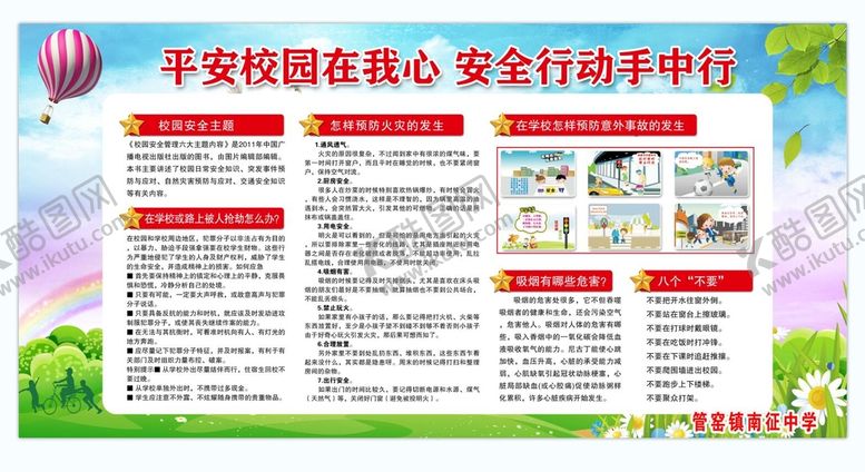 编号：06975309170450154360【酷图网】源文件下载-平安校园