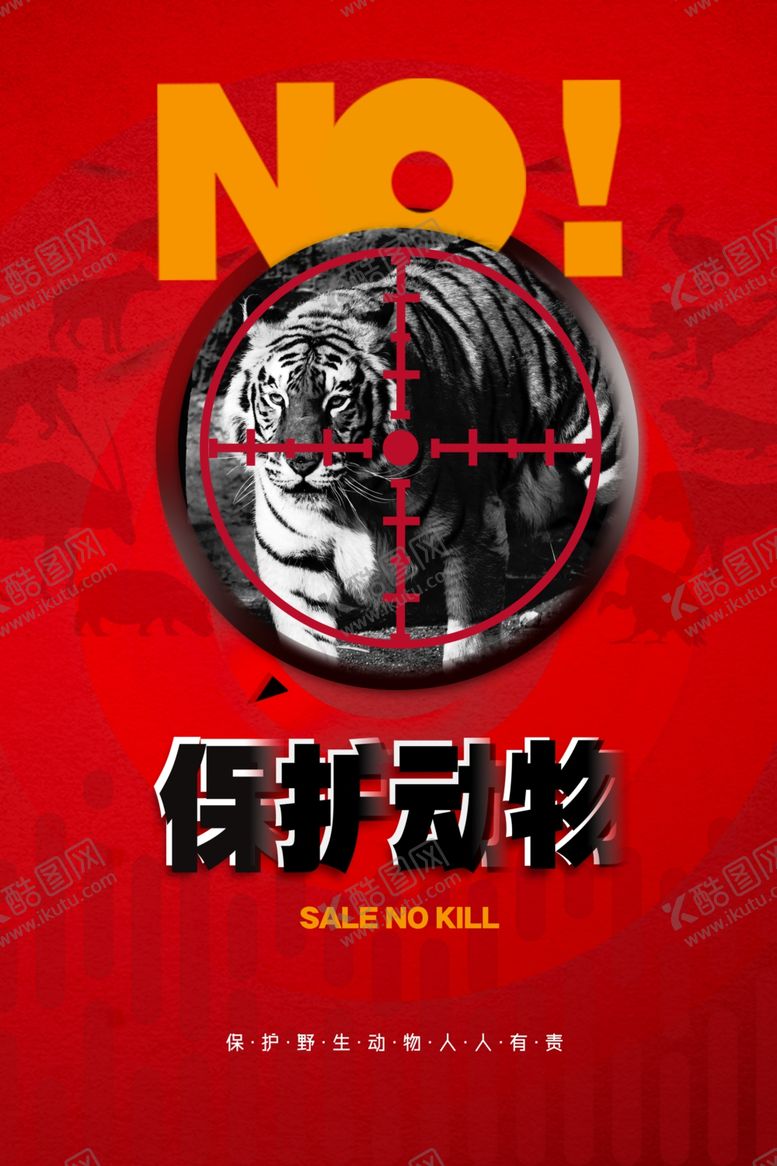 编号：81473709260645517256【酷图网】源文件下载-公益海报