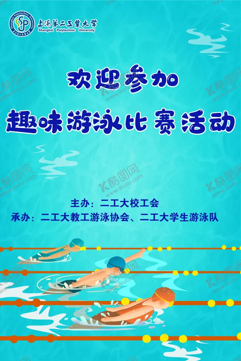编号：61044604220218199215【酷图网】源文件下载-游泳比赛