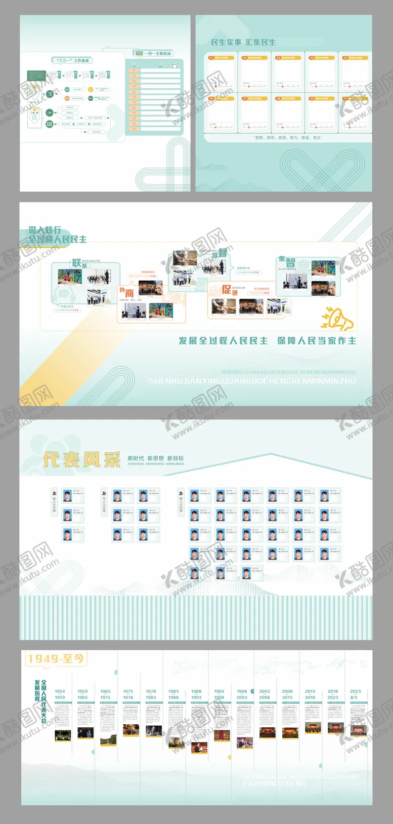 编号：18897009021442072031【酷图网】源文件下载-人大文化墙背景板