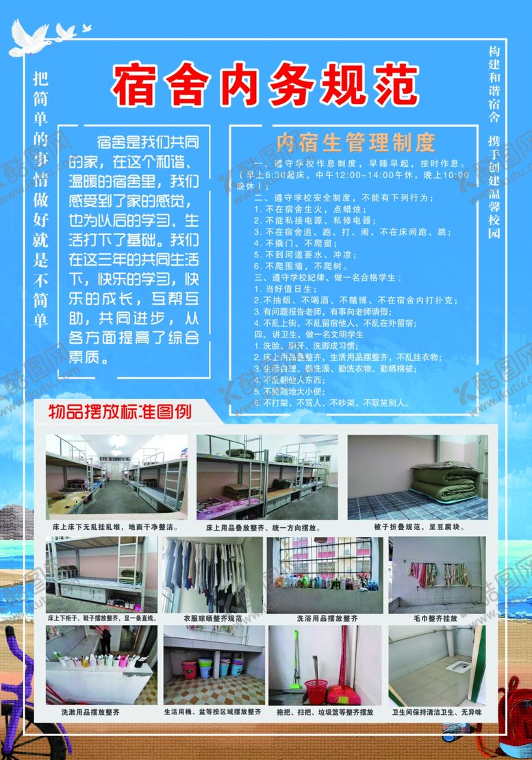 编号：78881306161037083735【酷图网】源文件下载-学生宿舍标准规范制度
