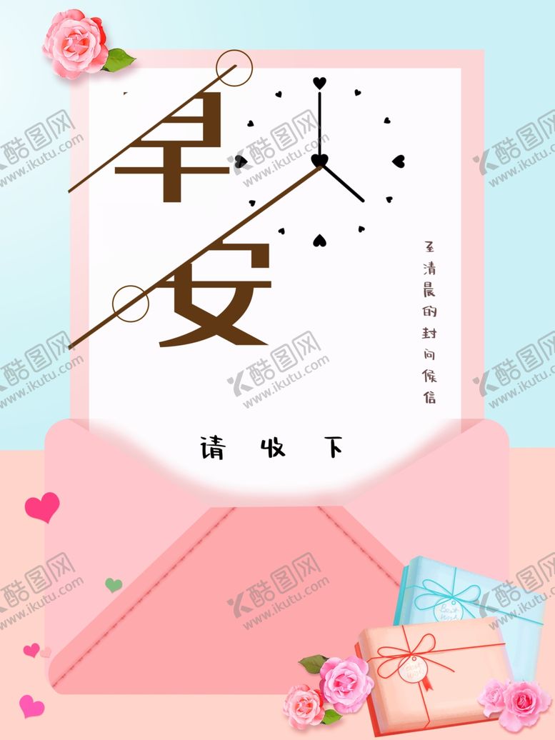 编号：70500609281743417923【酷图网】源文件下载-早安