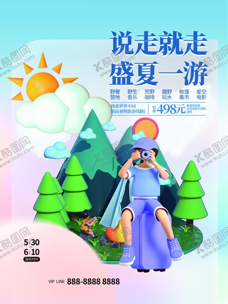 编号：35036601261642191392【酷图网】源文件下载-梦想之旅