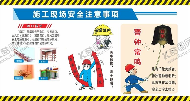 编号：64875402081622257831【酷图网】源文件下载-工地安全文明施工展版