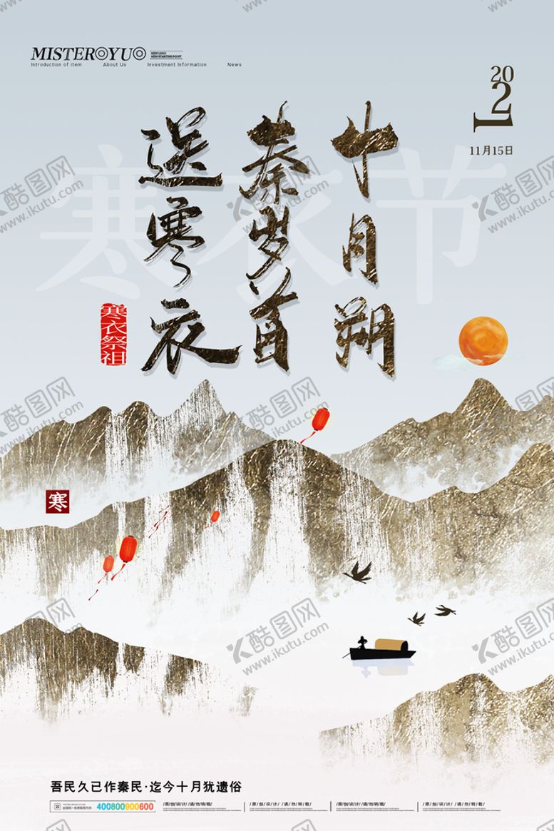 编号：34305810192253311000【酷图网】源文件下载-寒衣节