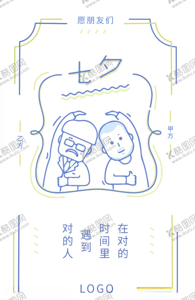 编号：57292709110845376406【酷图网】源文件下载-设计师的七夕节