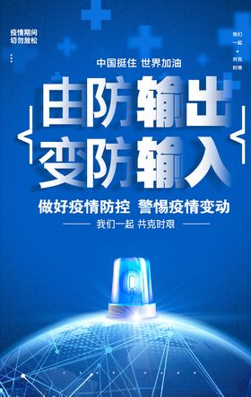 由防输出变防输入
