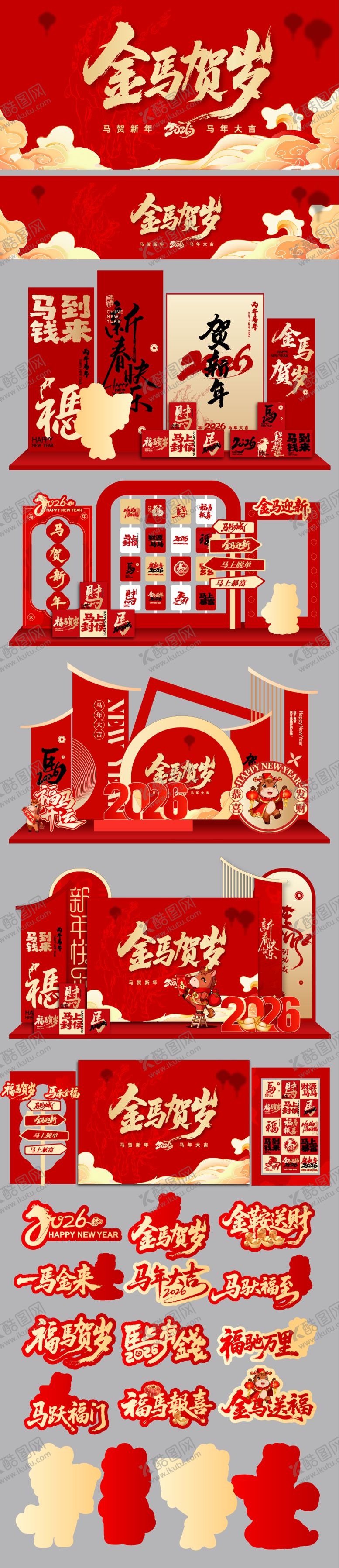 编号：52359512141232215133【酷图网】源文件下载-2026马年美陈