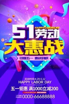 51劳动节