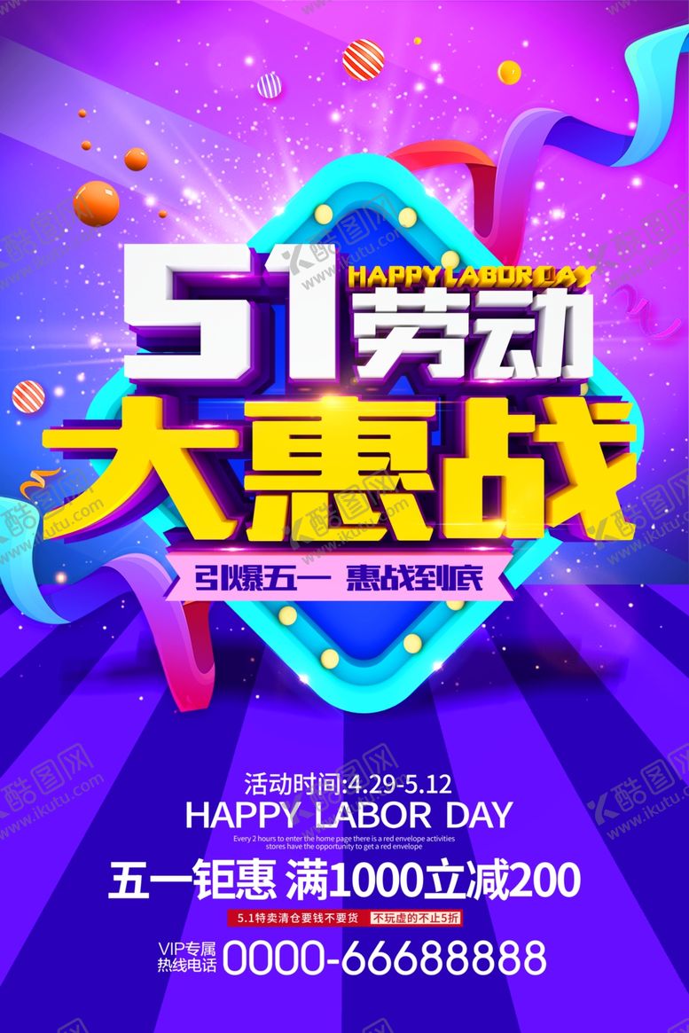 编号：85157904172204564036【酷图网】源文件下载-51劳动节