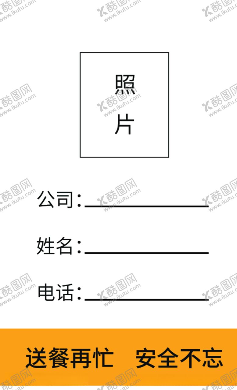 编号：70077505181721527763【酷图网】源文件下载-美团工牌