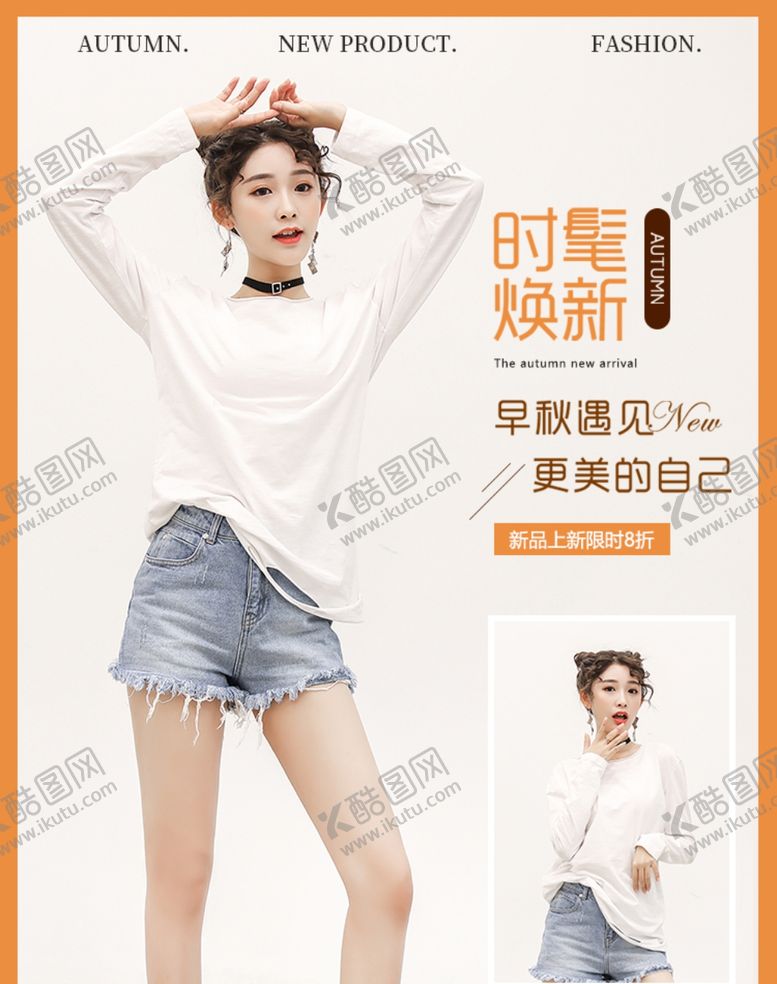 编号：46997602141810483670【酷图网】源文件下载-服装电商设计