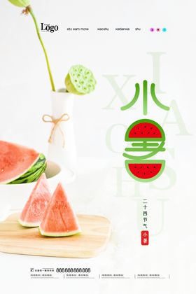小暑