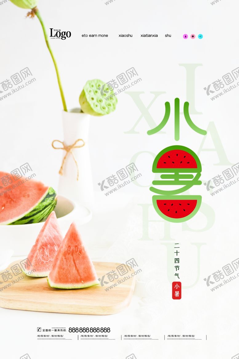 编号：36278805010556349225【酷图网】源文件下载-小暑