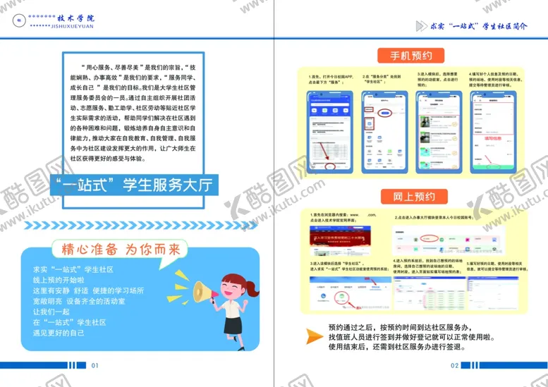 编号：26296402240335259089【酷图网】源文件下载-学校宣传单册