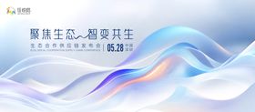 生态发布会