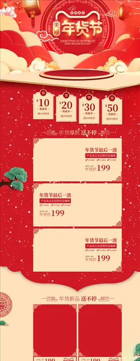 年货节详情页