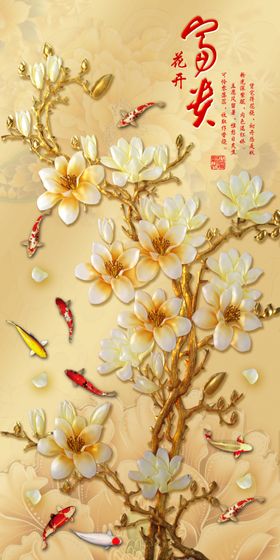 九鱼图玄关画