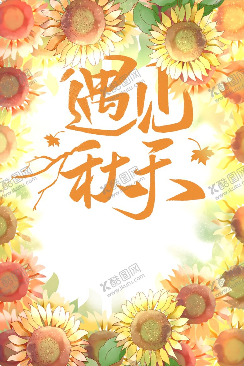 编号：88110110051414356343【酷图网】源文件下载-秋天图片