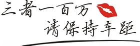 保持车距