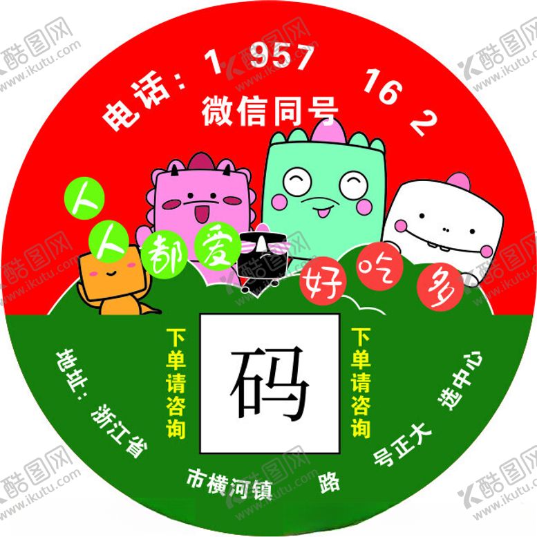 编号：98524602090233287566【酷图网】源文件下载-卡通贴纸