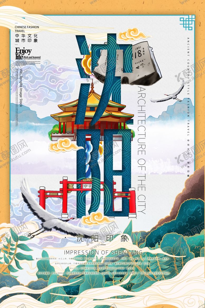 编号：74466510181115044631【酷图网】源文件下载-沈阳