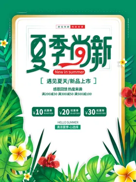 夏季海报玩转日活动促销促销