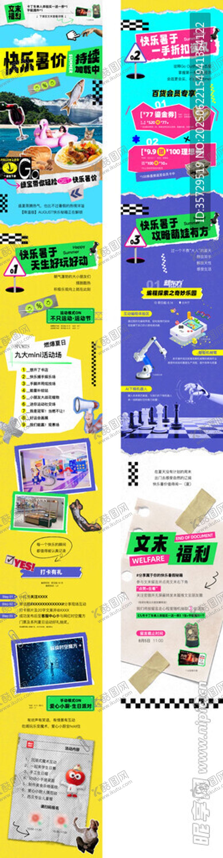 编号：31284207042159315341【酷图网】源文件下载-夏日多巴胺拼贴风长图