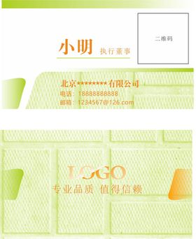 简约名片清新电子绿色