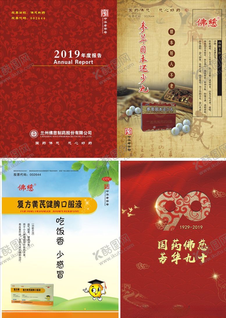 编号：28465909141630282361【酷图网】源文件下载-药品宣传单