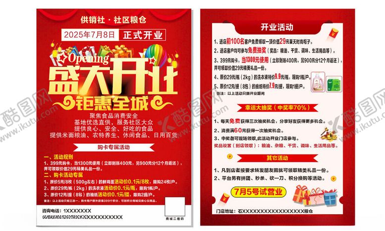 编号：99235303311935006010【酷图网】源文件下载-开业传单