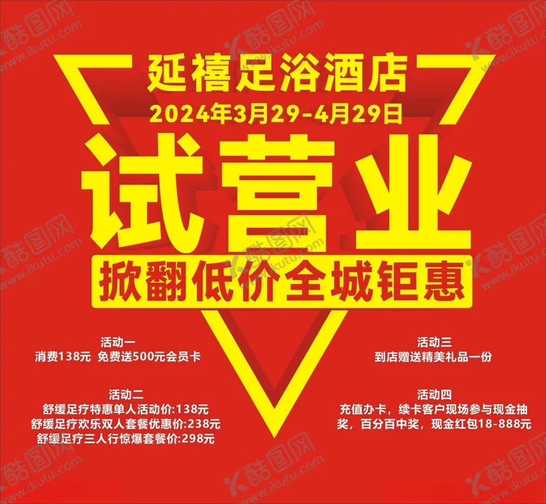 编号：75181001131833464261【酷图网】源文件下载-试营业