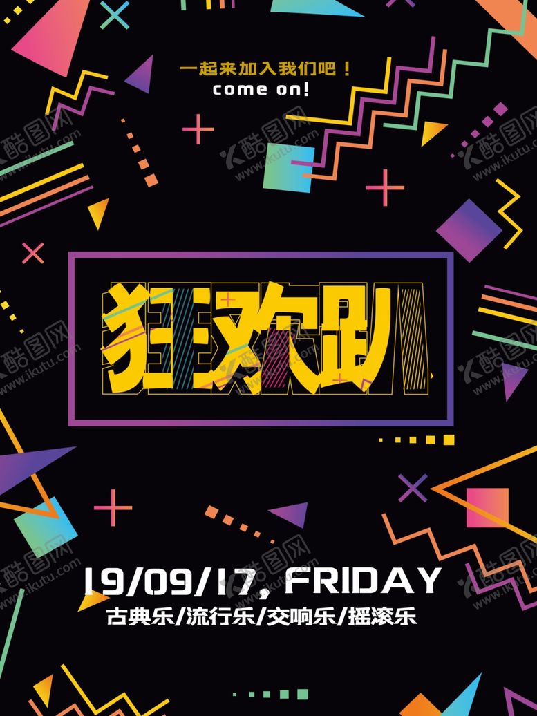 编号：19950606261516349812【酷图网】源文件下载-音乐