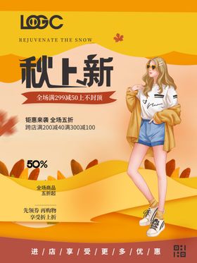 秋季时尚女装上新展示