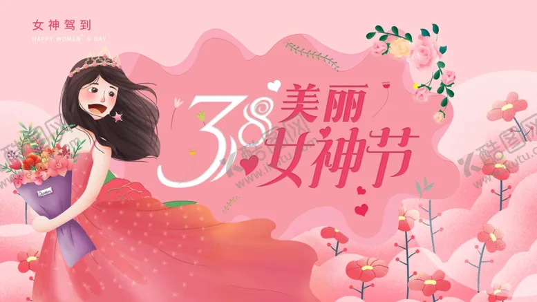 编号：54039412010322054601【酷图网】源文件下载-妇女节 