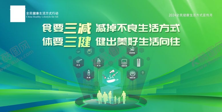 编号：86885502202210322110【酷图网】源文件下载-2024全民健康生活方式海报