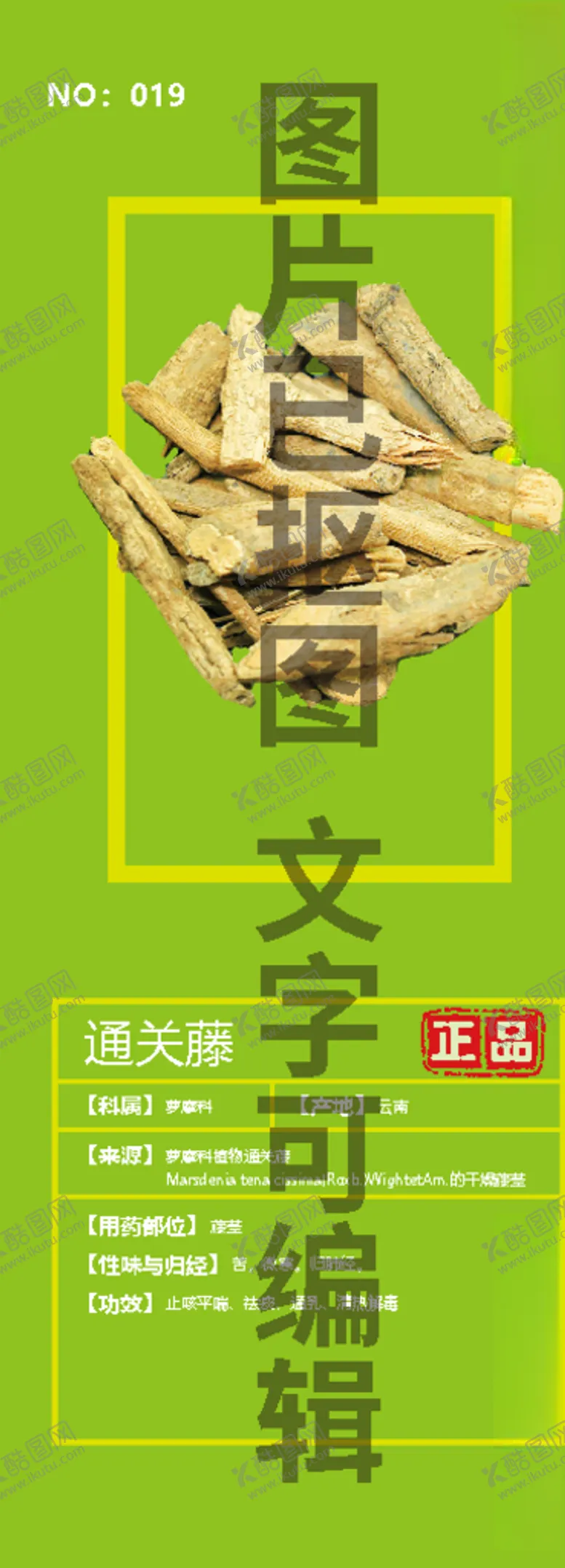 编号：38049304190903488775【酷图网】源文件下载-通关藤