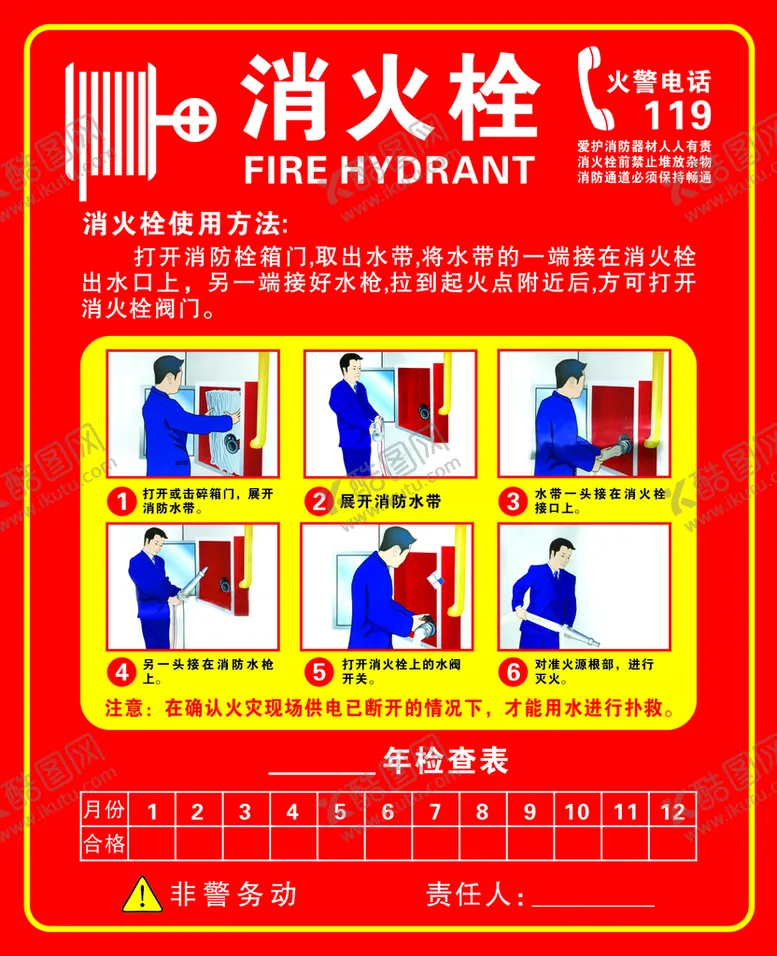 编号：16791010291642135926【酷图网】源文件下载-消火栓