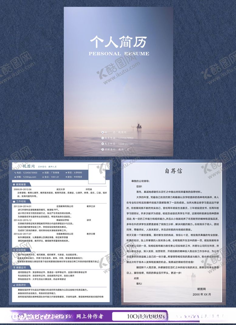 编号：58632305091215489899【酷图网】源文件下载-简历