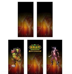 游戏展架背景魔兽易拉宝
